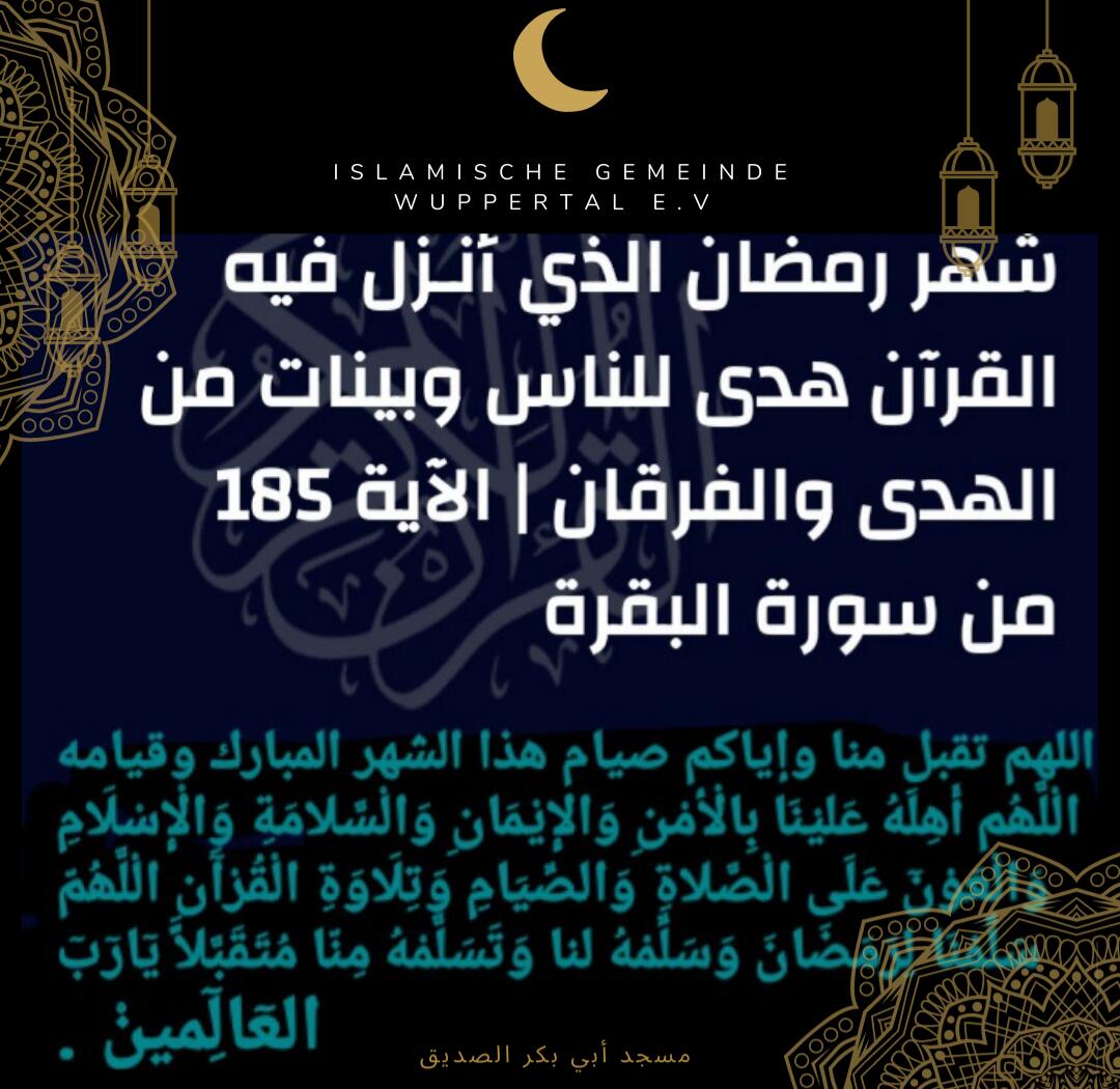 شهر رمضان
