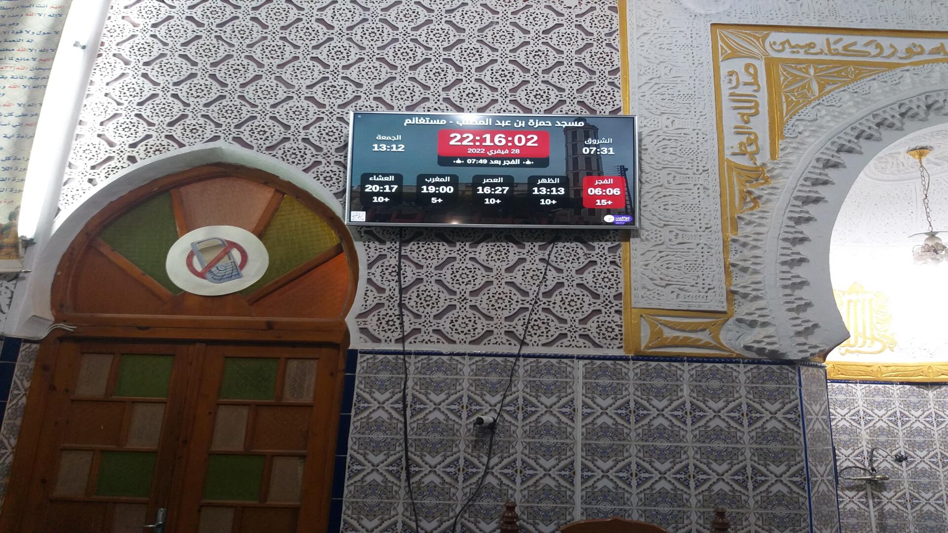 مسجد حمزة بن عبد المطلب