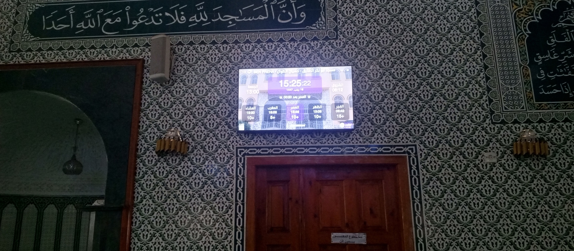 مسجد ابو بكر الصديق - حسيان الطوال