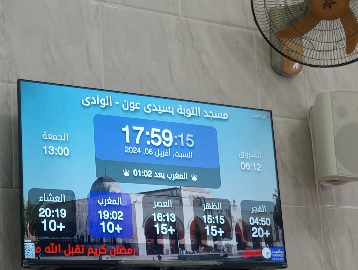 مسجد التوبة حي النخيل سيدي عون