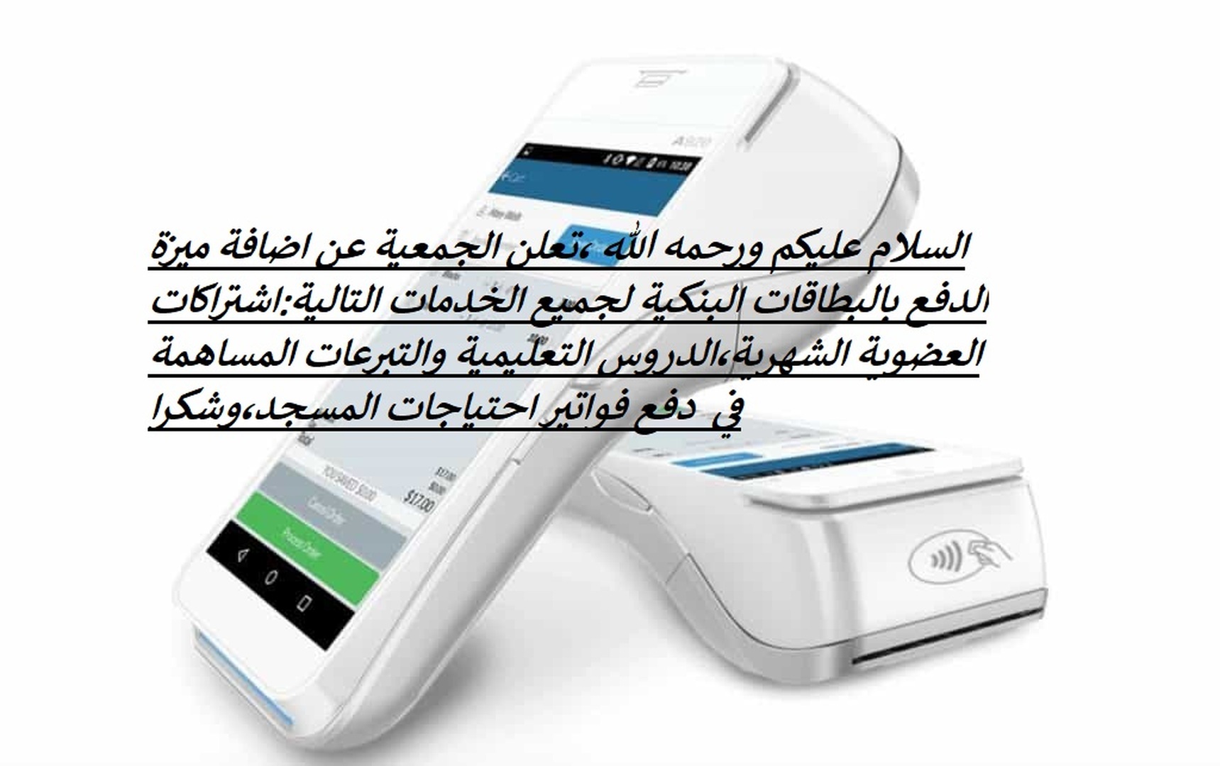 الدفع بالبطاقات البنكية