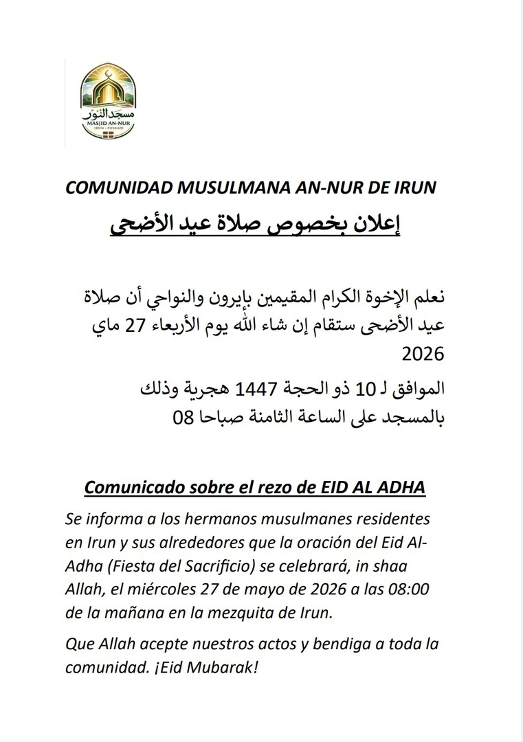 إعلان بخصوص صلاة عيد الآضحى