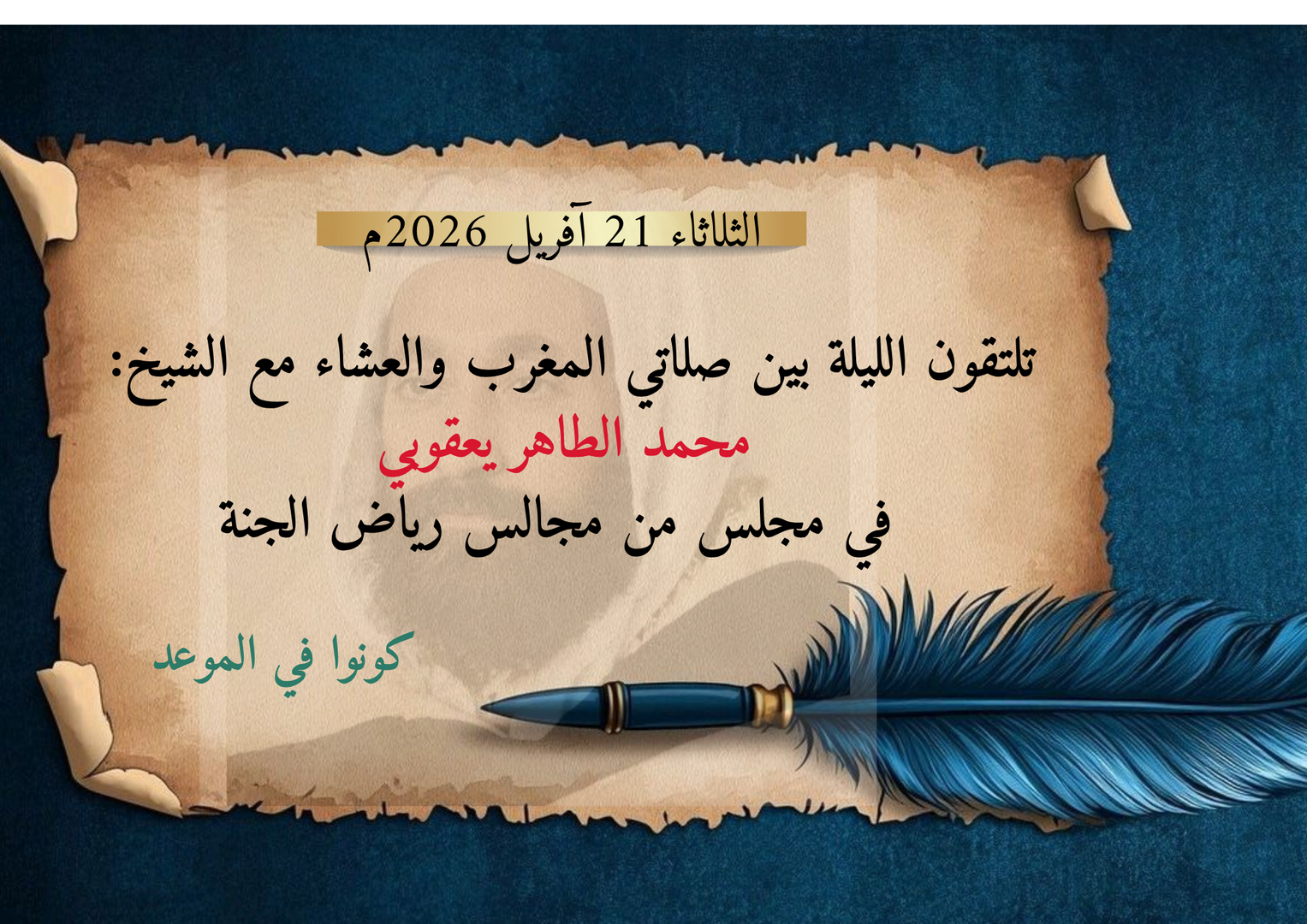 مجالس رياض الجنة