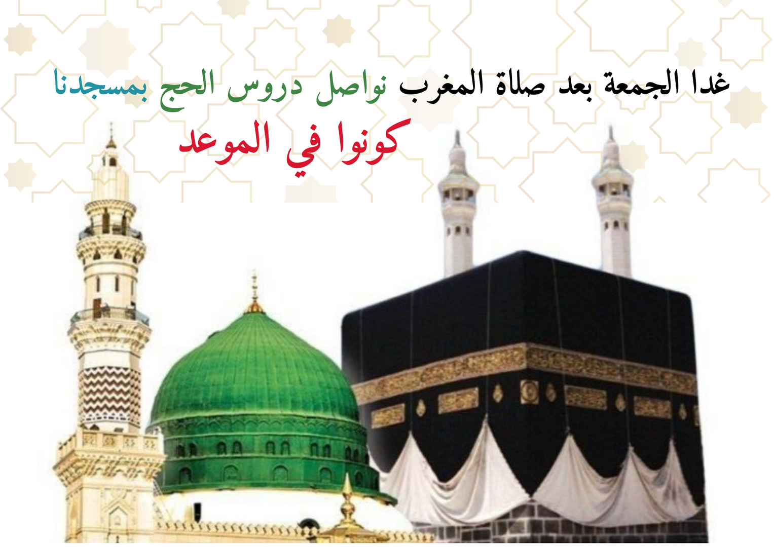 الدروس الليلة