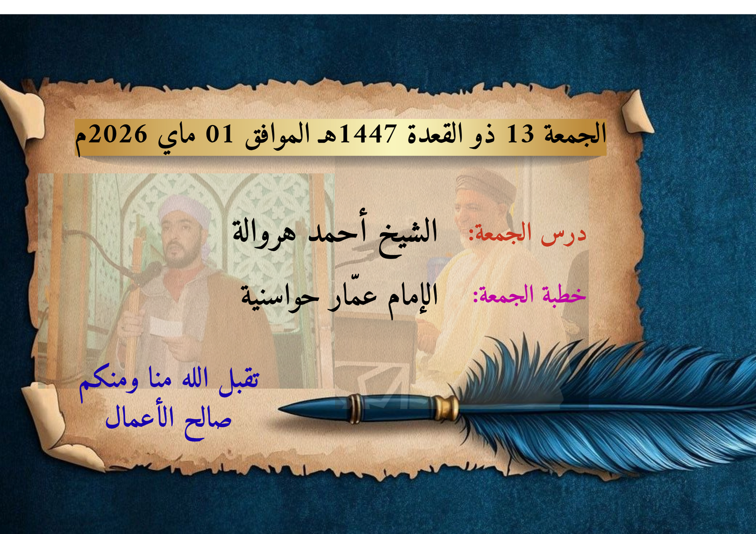 دروس وخطب