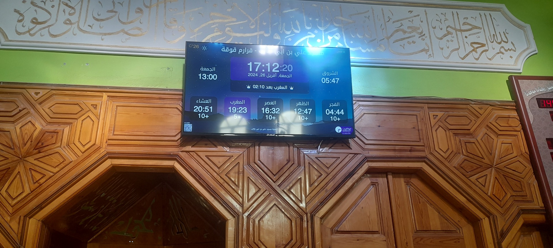 مسجد علي بن ابي طالب