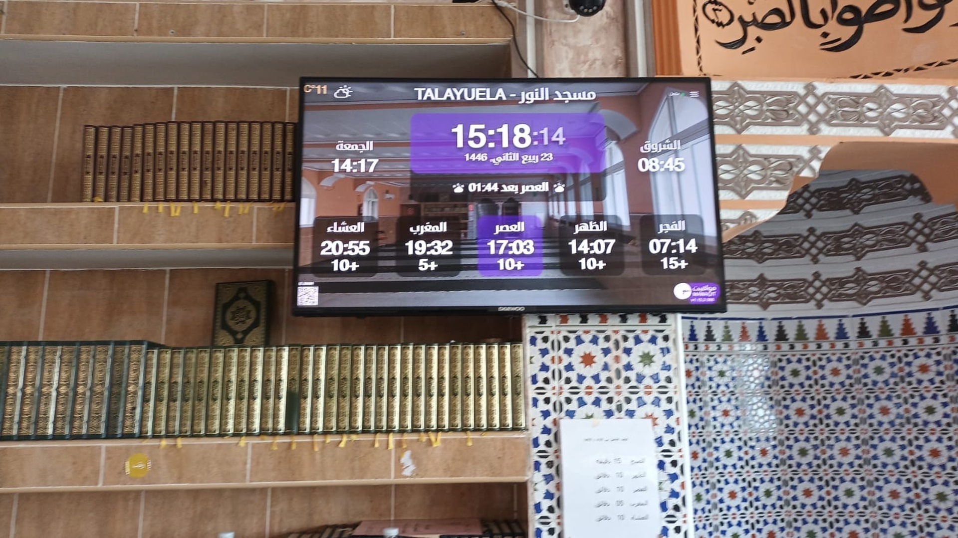 مسجد النور