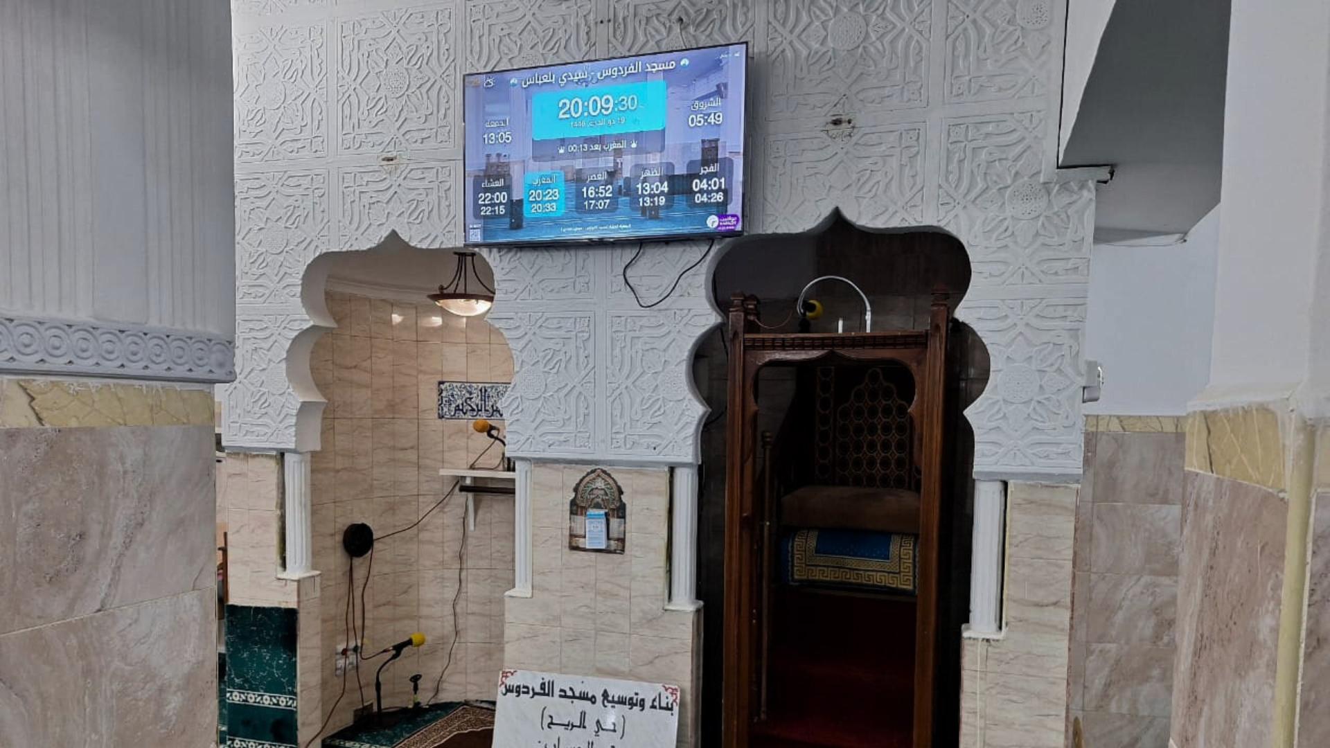 مسجد الفردوس - سيدي بلعباس