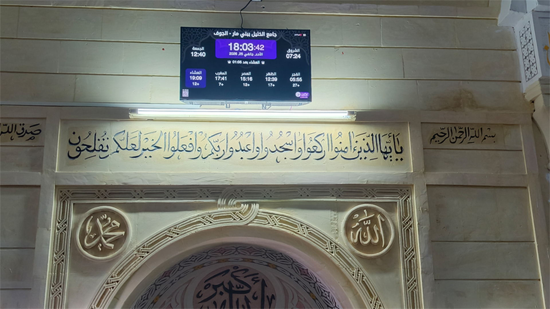 جامع الخليل ببني مار