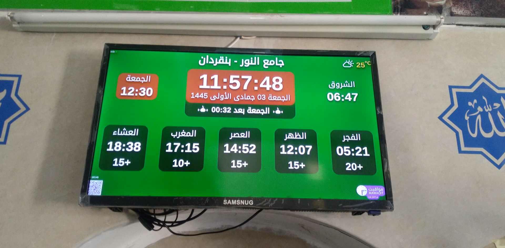 جامع النور