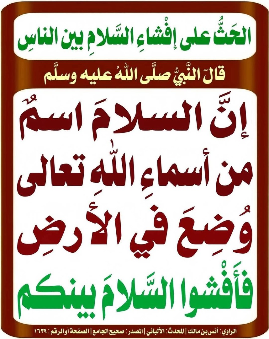 الحديث