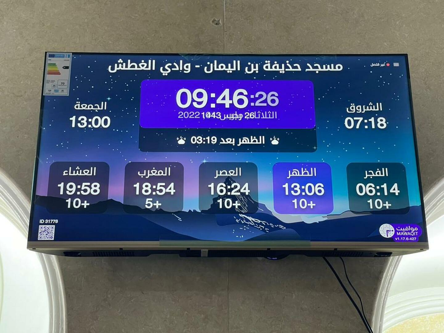 مسجد حذيفة بن اليمان_وادي العطش-