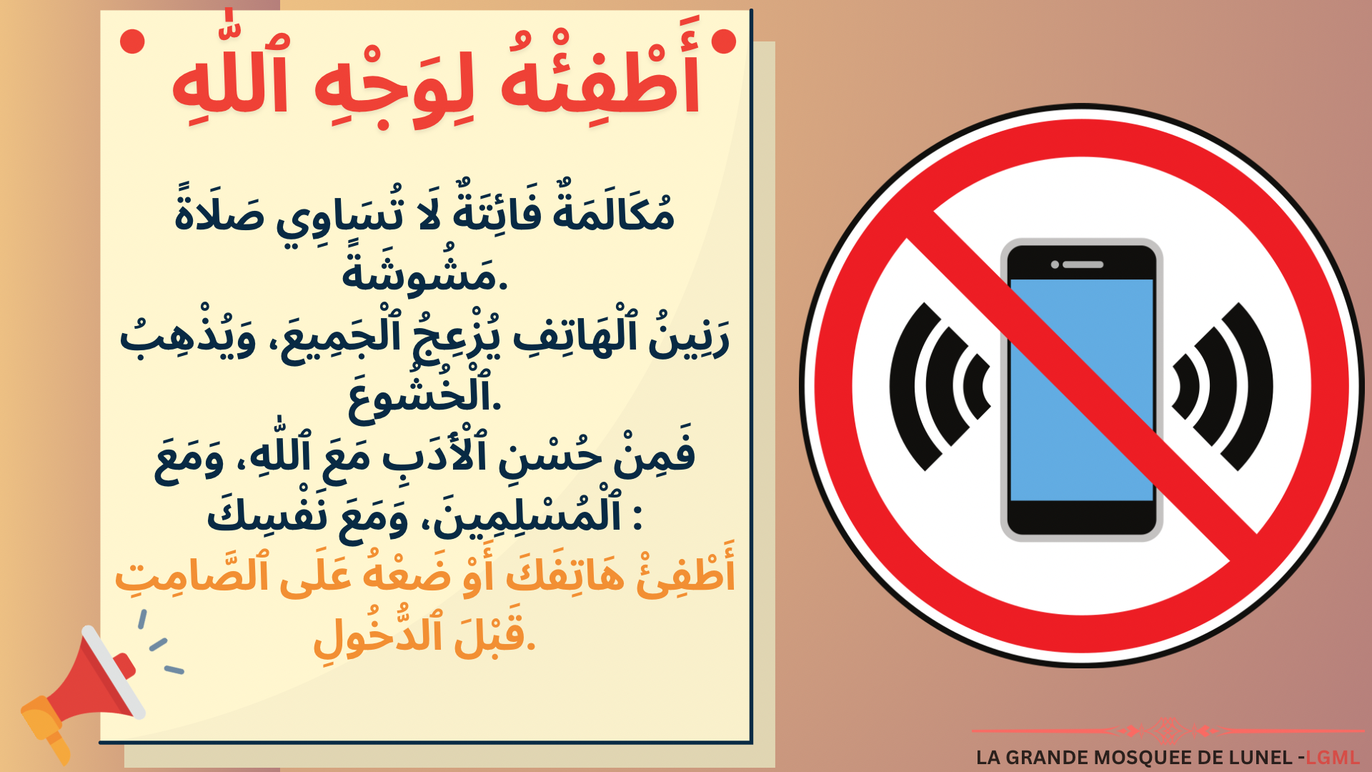 آداب المسجد