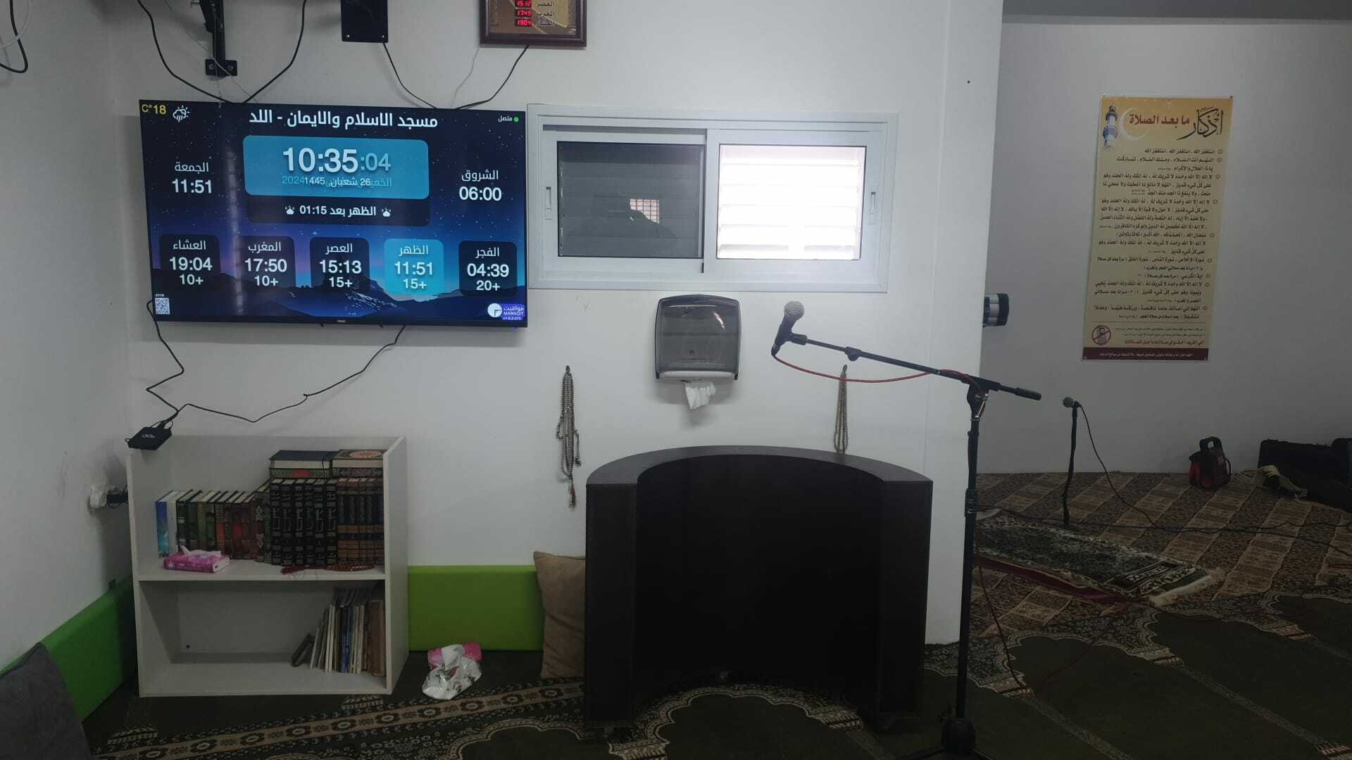 مسجد الاسلام والايمان