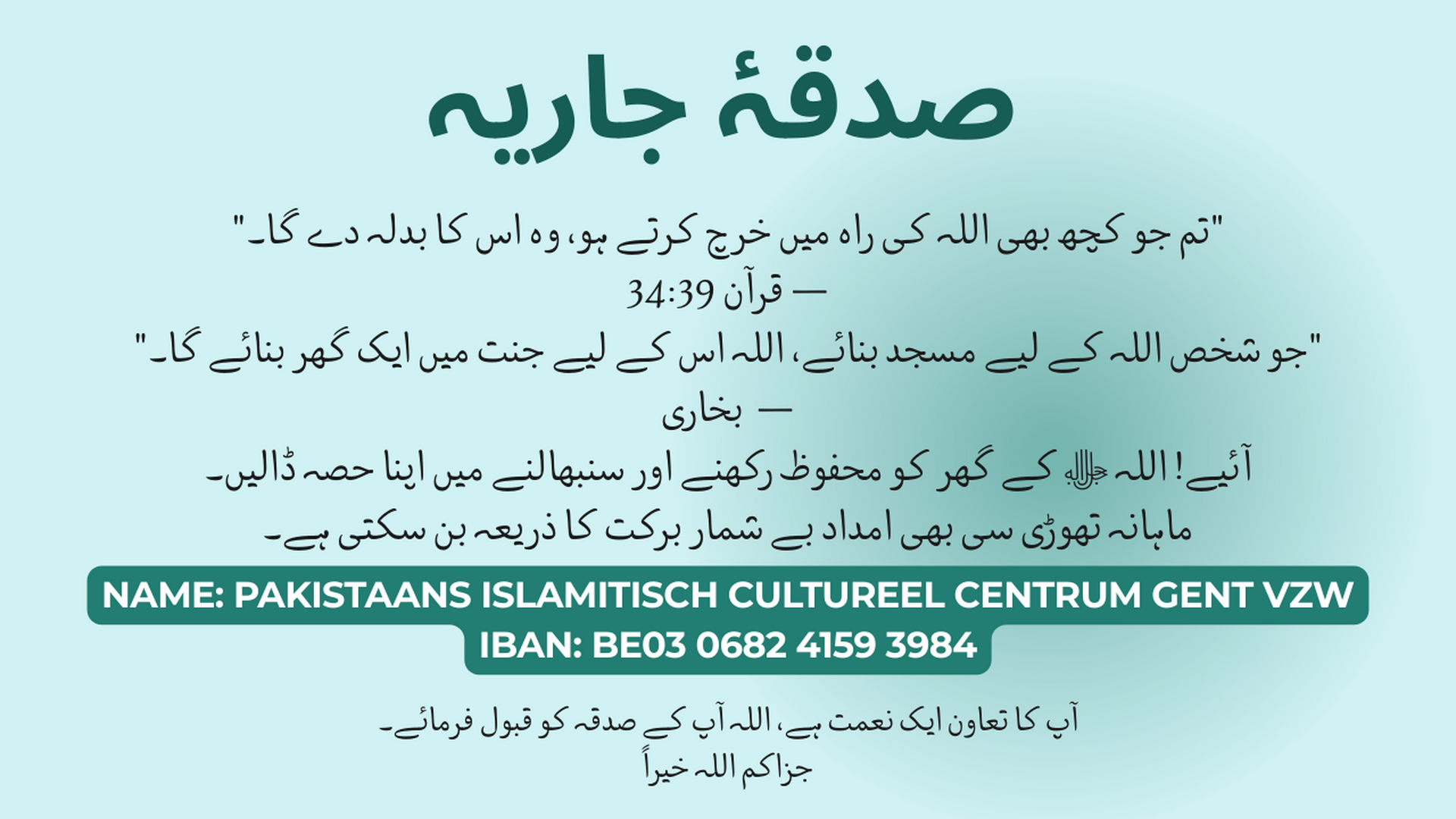 صدقۂ جاریہ