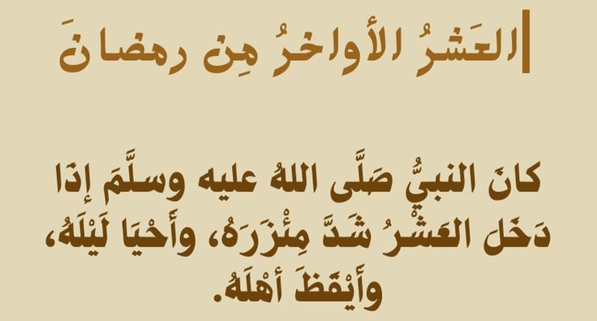 حديث
