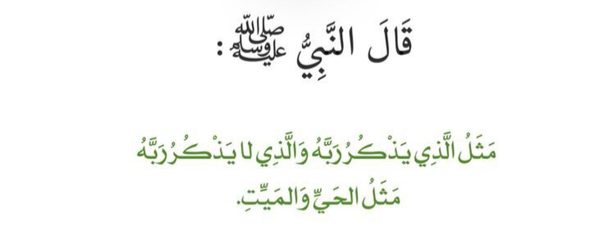 حديث