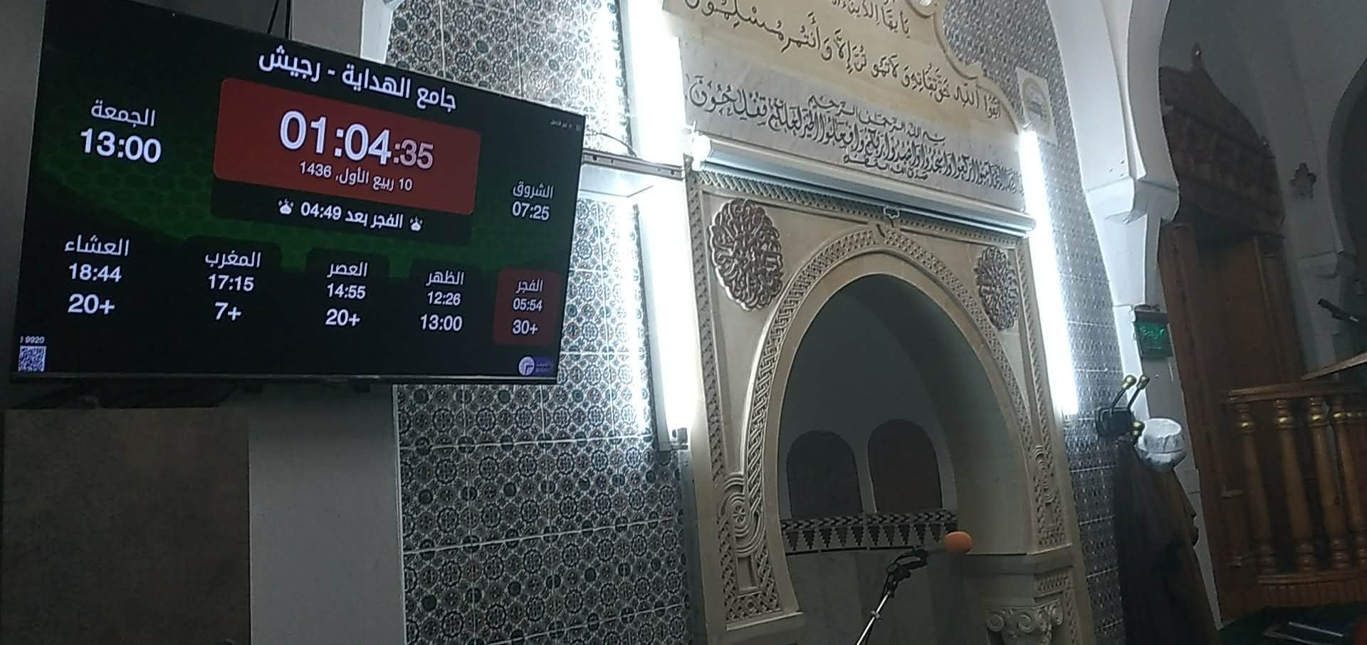جامع الهداية رجيش
