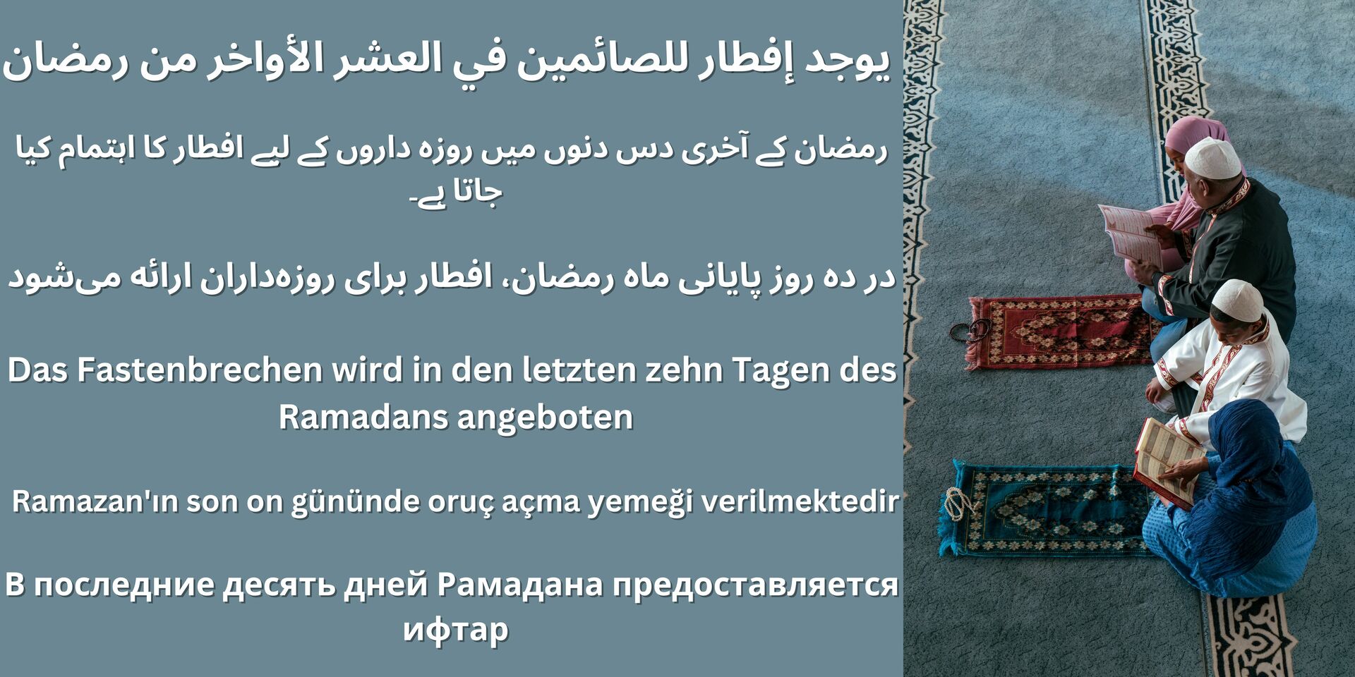 يوجد إفطار للصائمين في العشر الأواخر