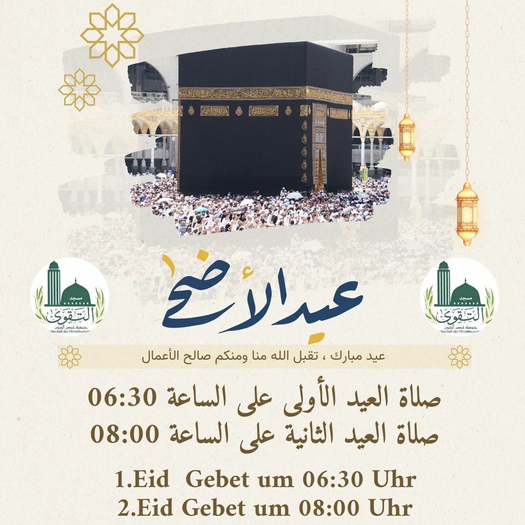 صلاة عيد الاضحى EiD Al Adha Gebet