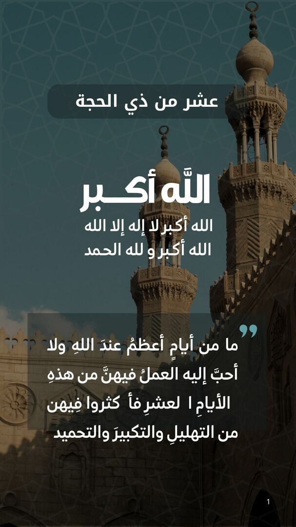 العشر الاوائل من ذي الحجة