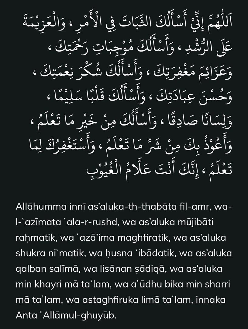 دعاء Duaa