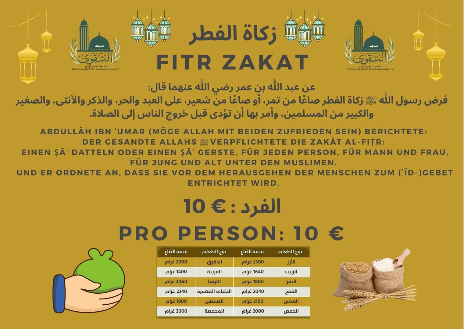 زكاة الفطر FITR ZAKAT