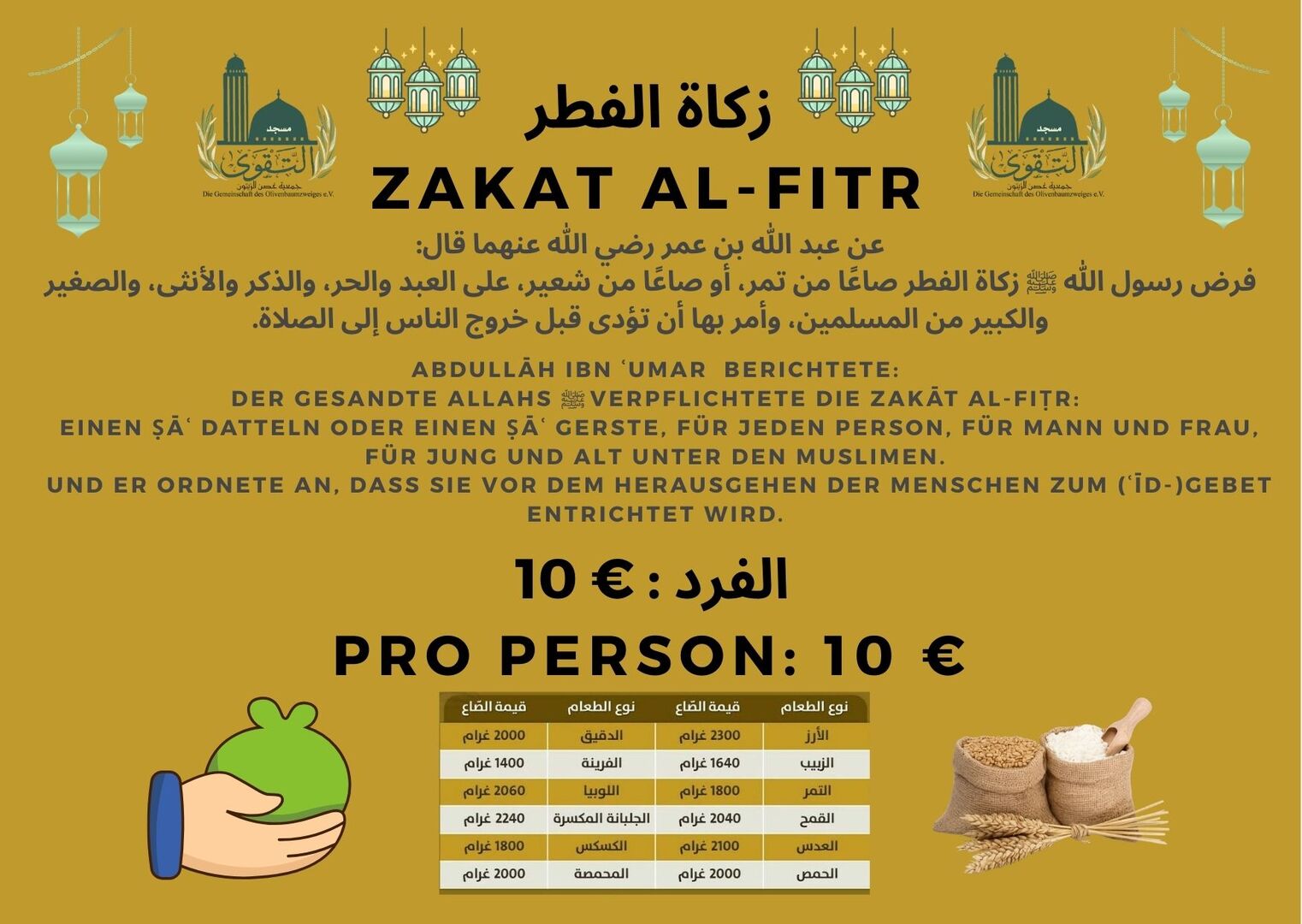 زكاة الفطر FITR ZAKAT