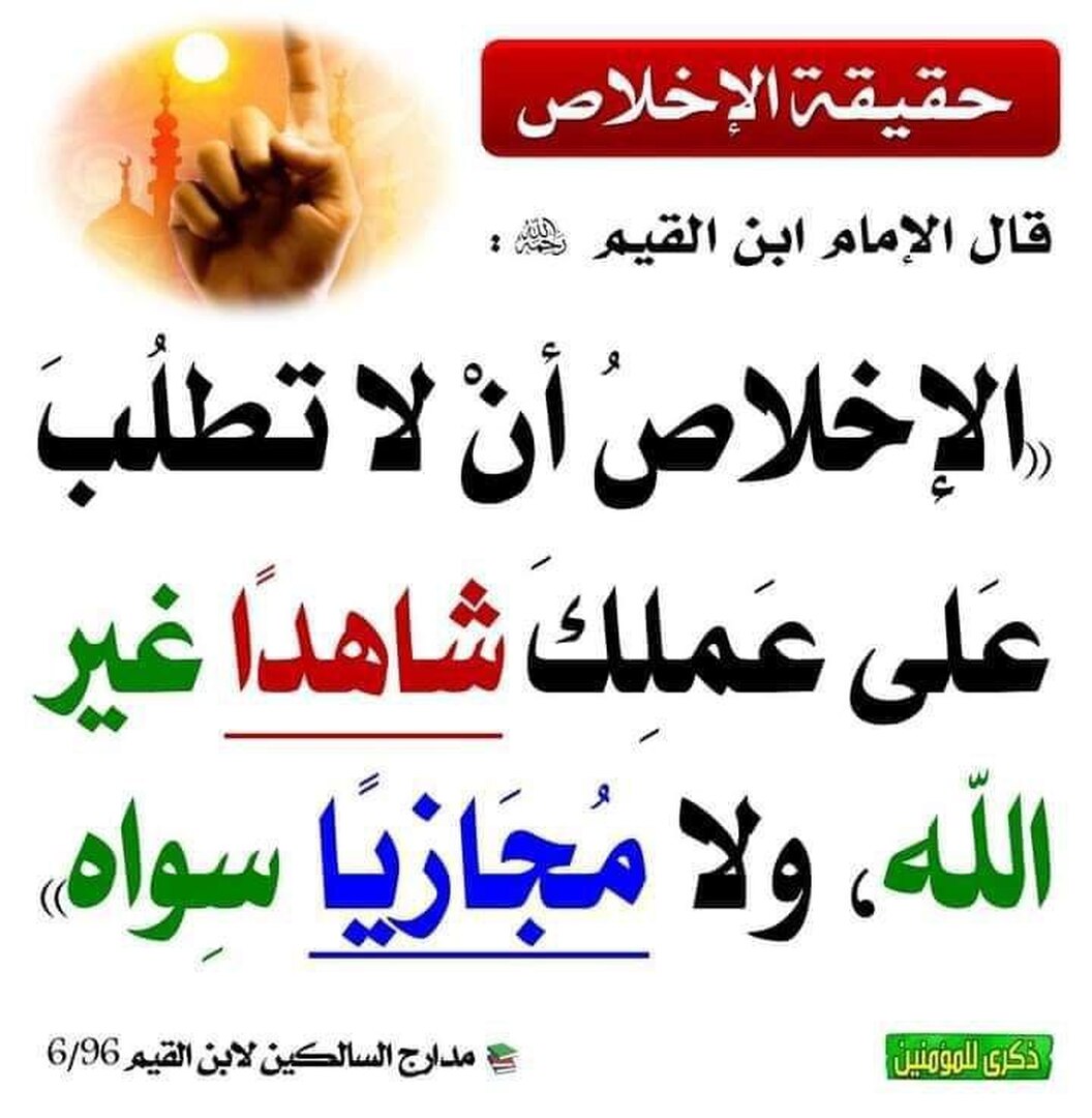 من أقوال الصالحين