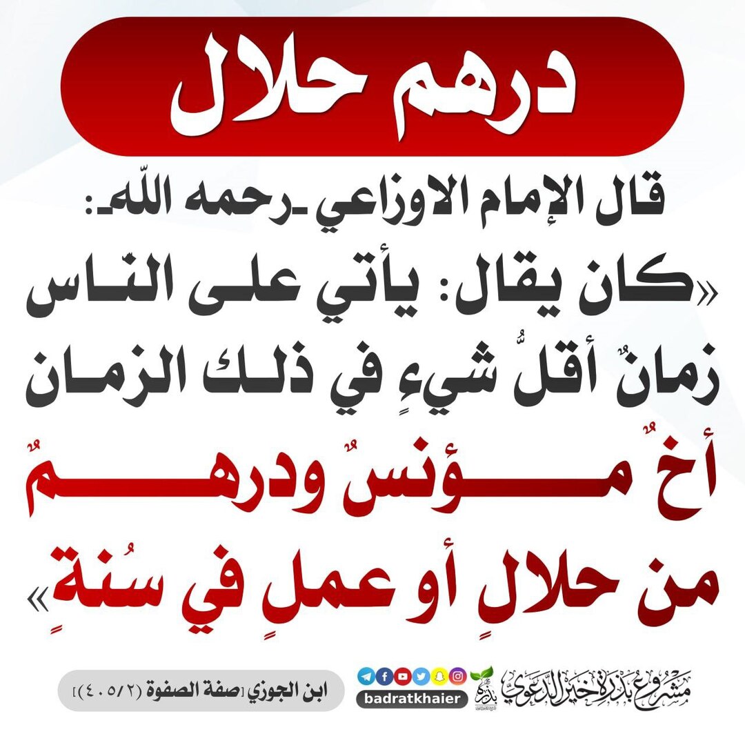 من أقوال الصالحين