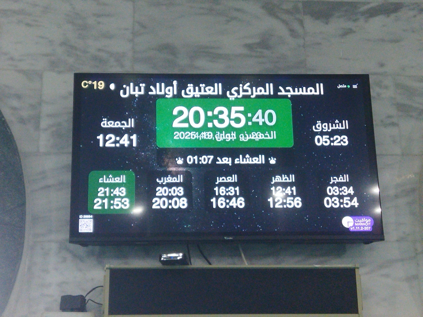 المسجد المركزي _ المسجد العتيق أولادتبان