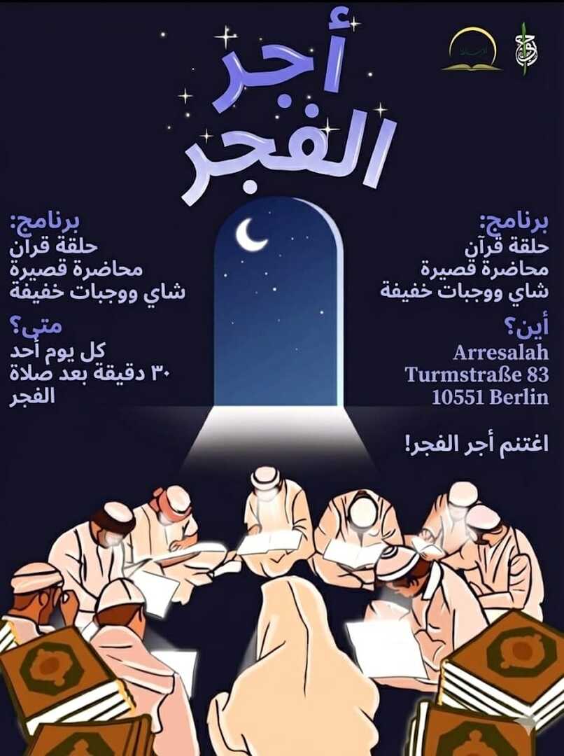 جلسة قراءة القرآن بعد الفجر