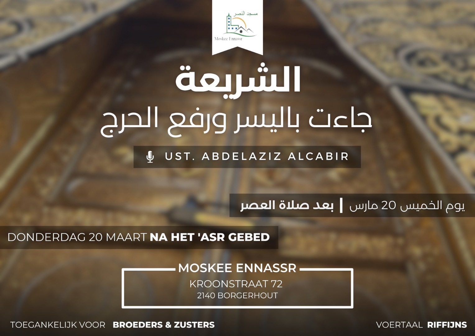 Lezing door Ust. Abdelaziz Alcabir (rif)