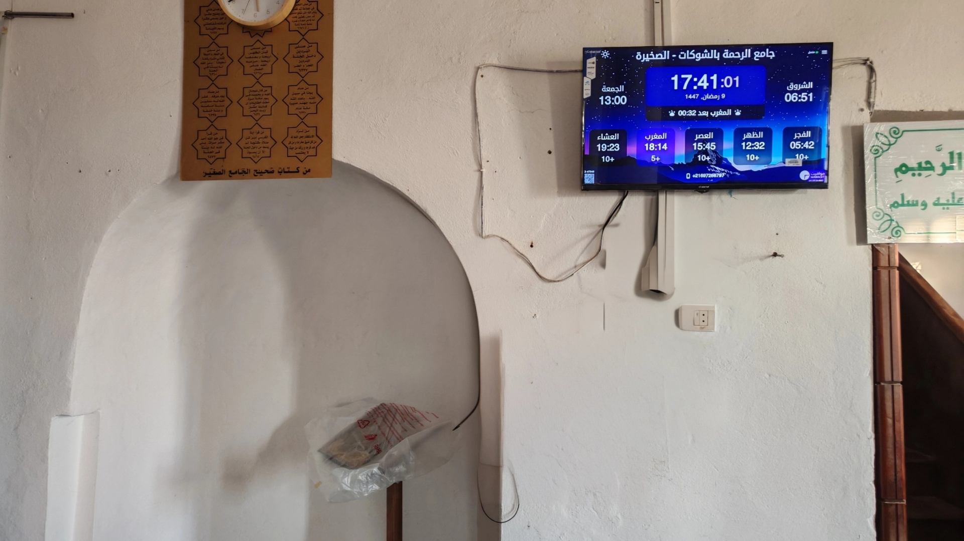 جامع الرحمة بالشوكات