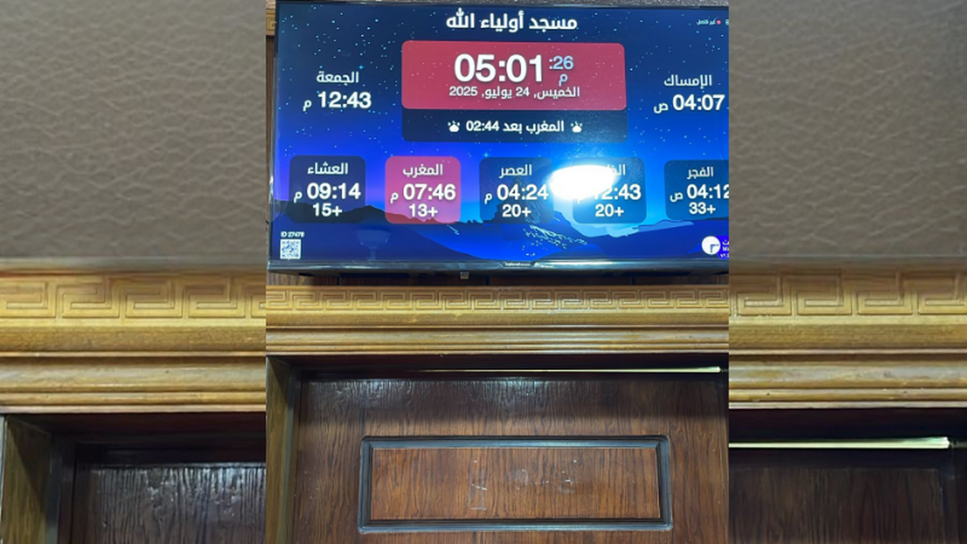 مسجد أولياء الله