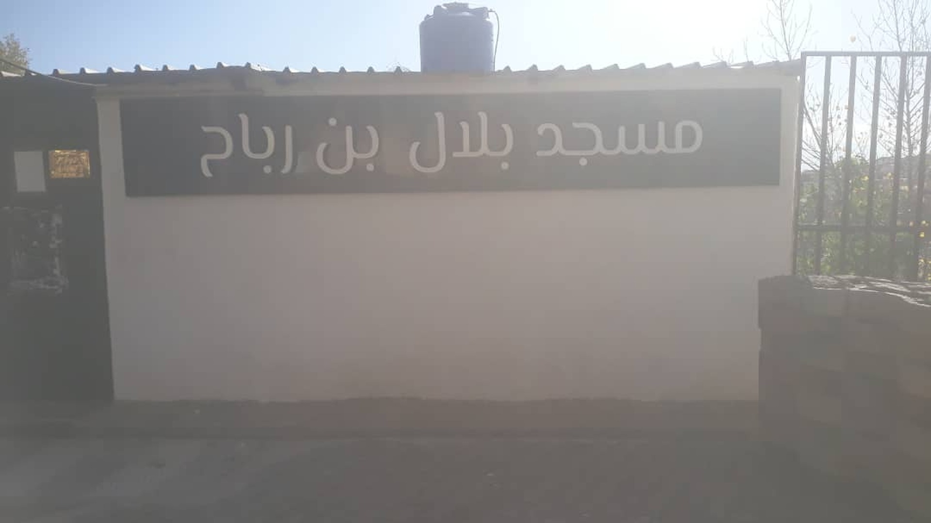 مسجد بلال ابن رباح درارية