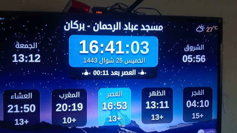 مسجد عباد الرحمان