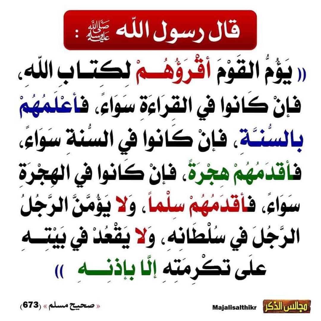 أحق الناس بالامامة