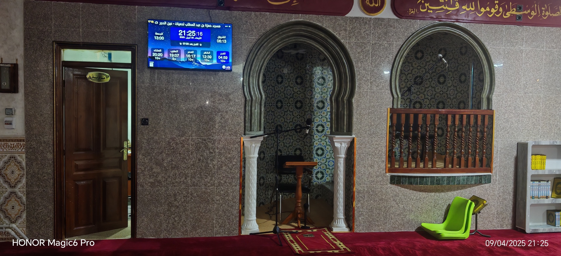 مسجد حمزة بن عبد المطلب لحميات