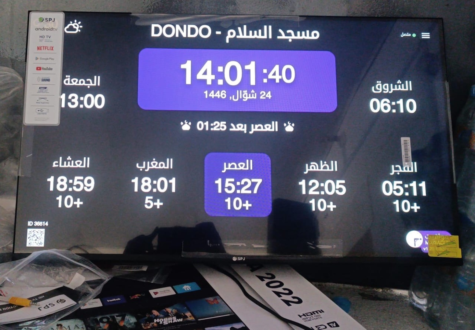 مسجد السلام