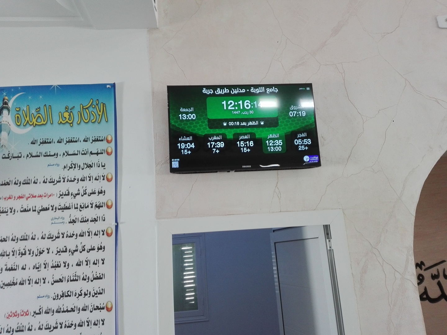 مسجد التوبة عمرة