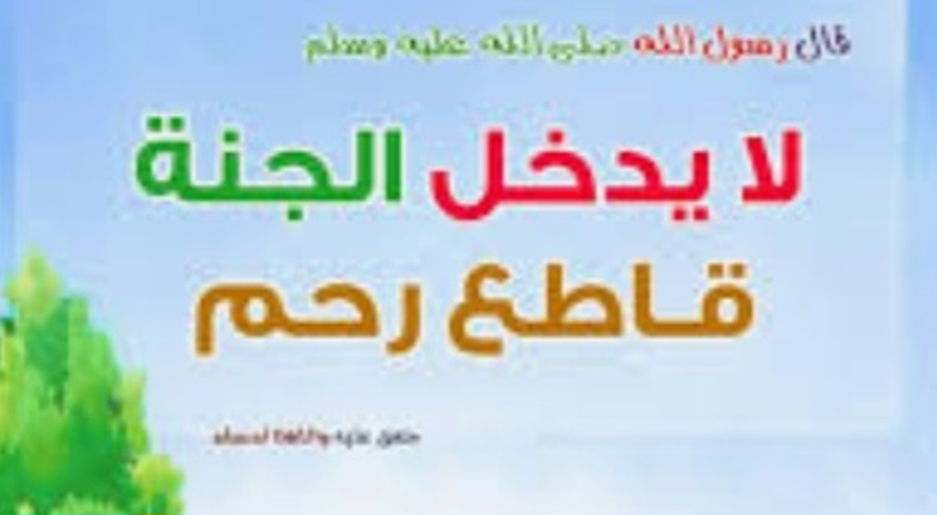 حديث