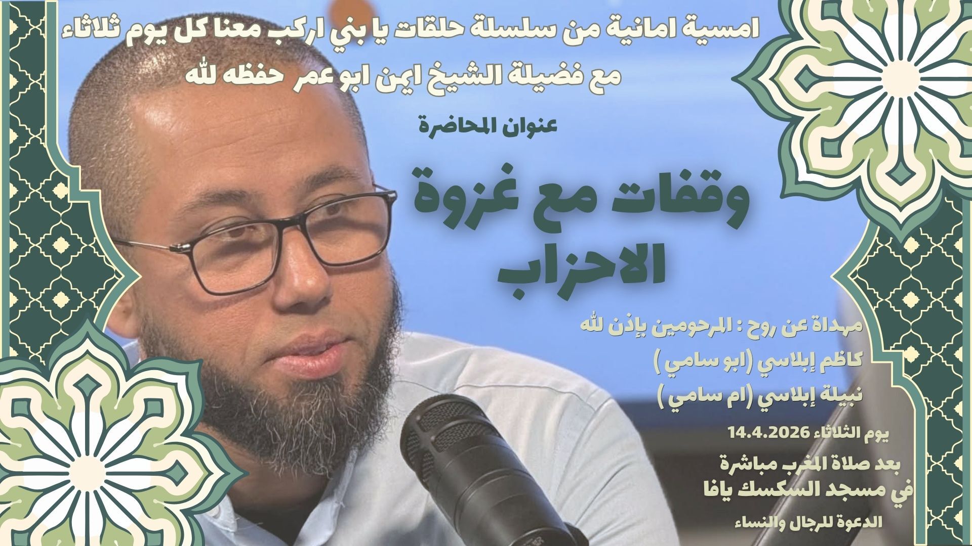 يا بني اركب معنا