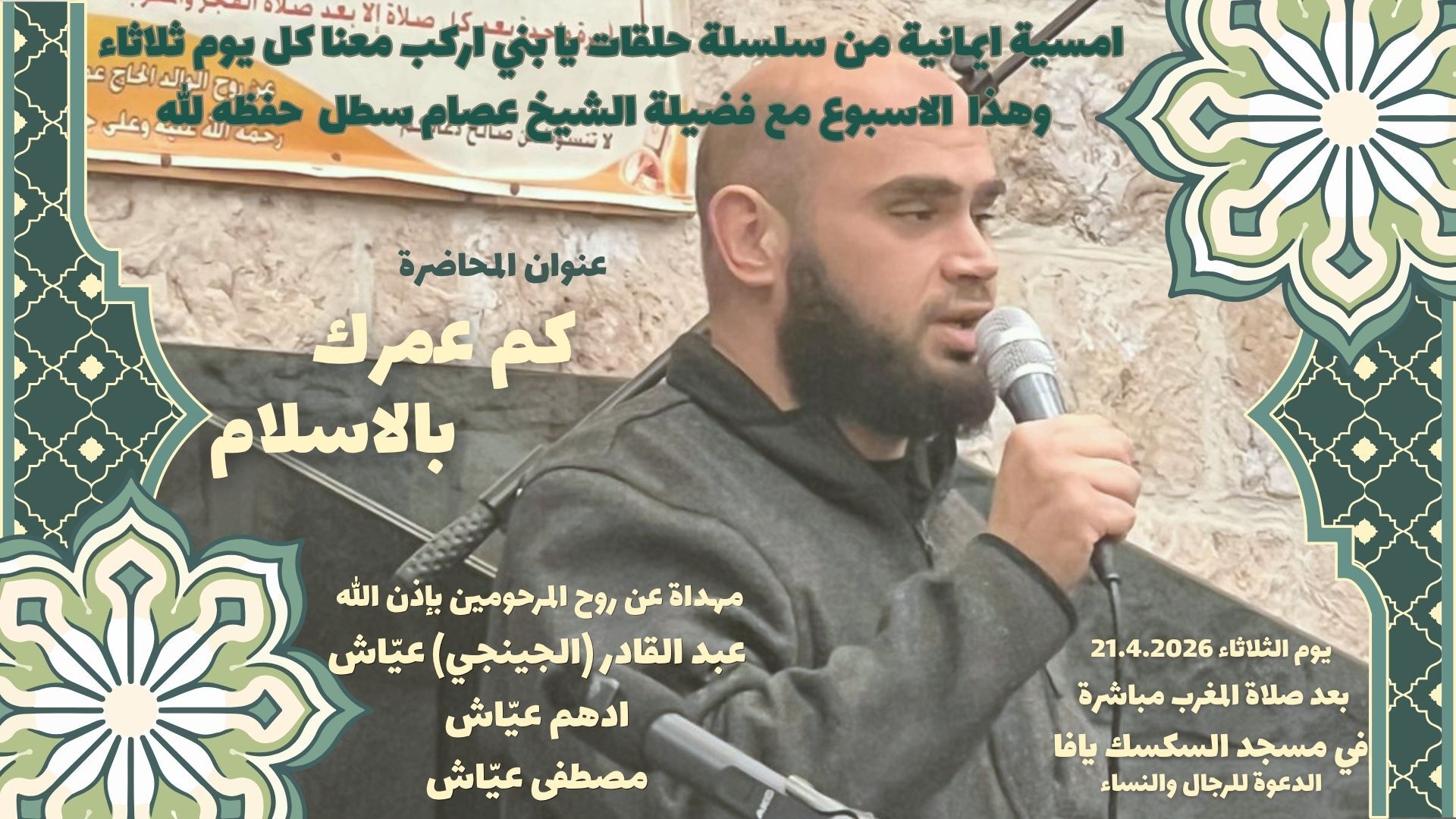 يا بني اركب معنا