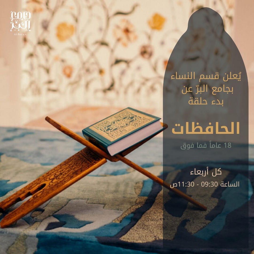 حلقة الحافظات