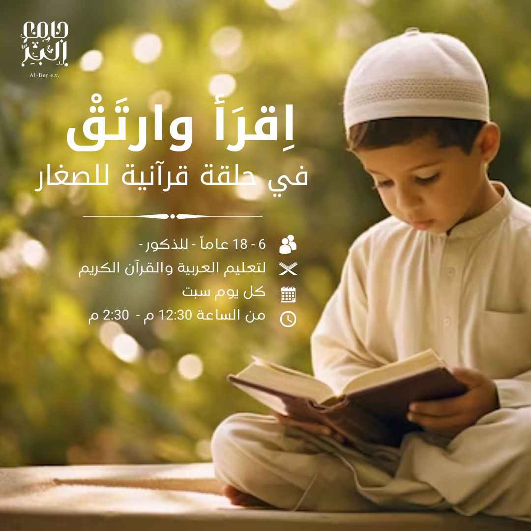 حلقة القرآن الصغار