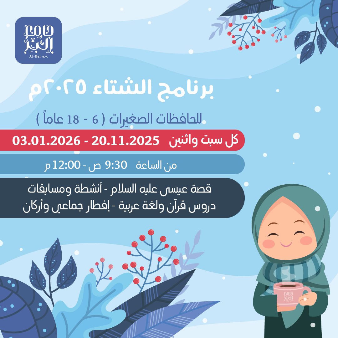 برنامج الشتاء للفتيات