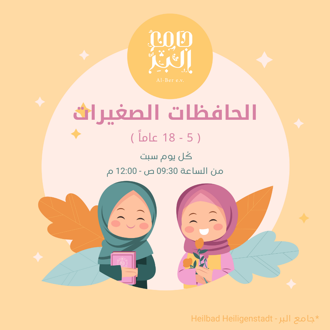 لقاء الحافظات الصغيرات