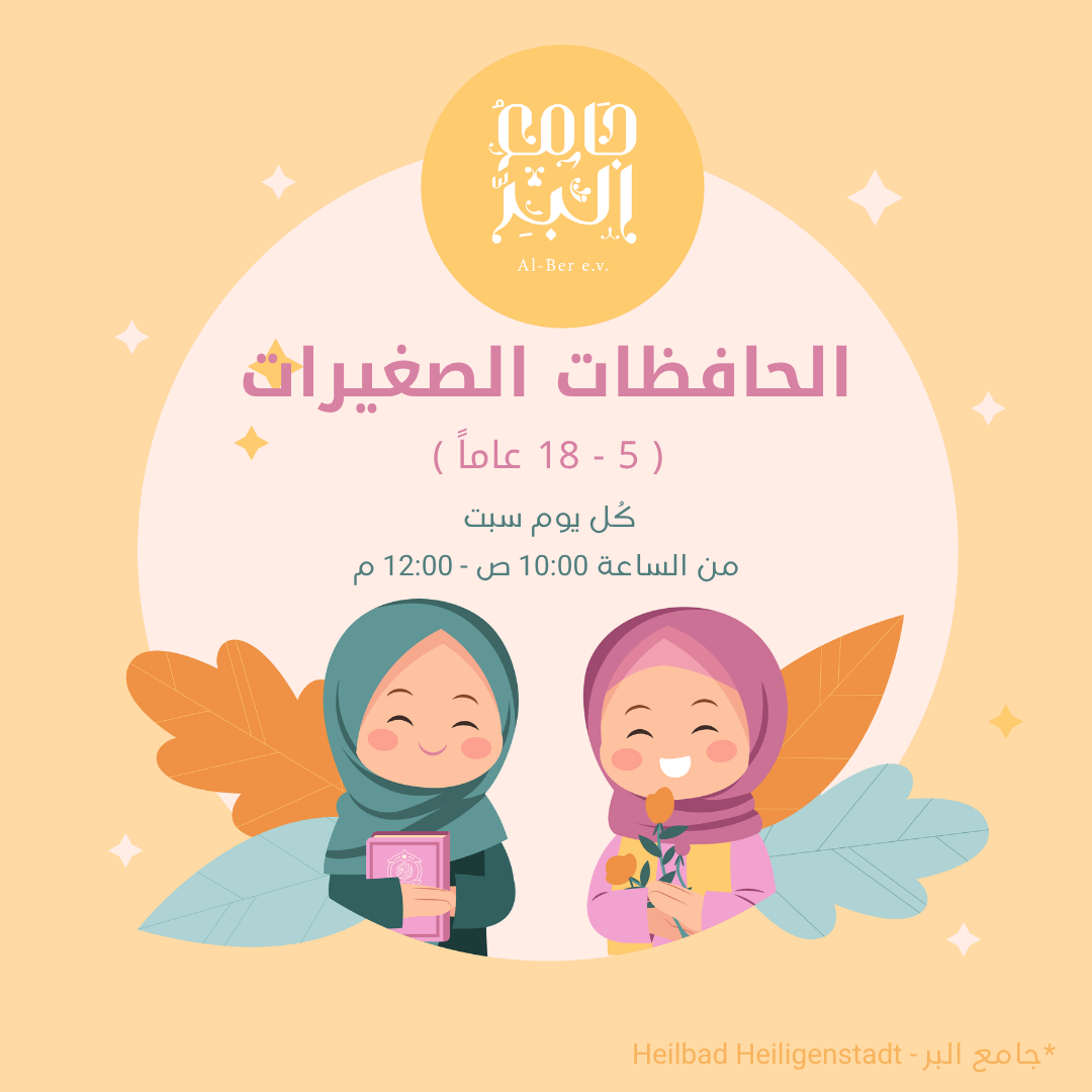 لقاء الحافظات الصغيرات