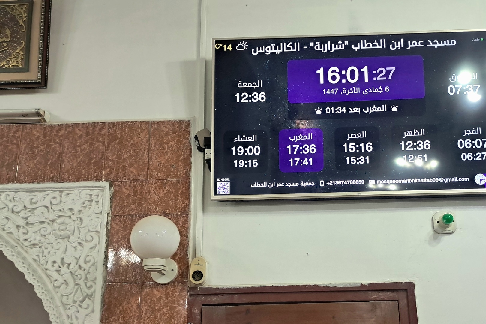 مسجد عمر بن الخطاب "شراعبة"